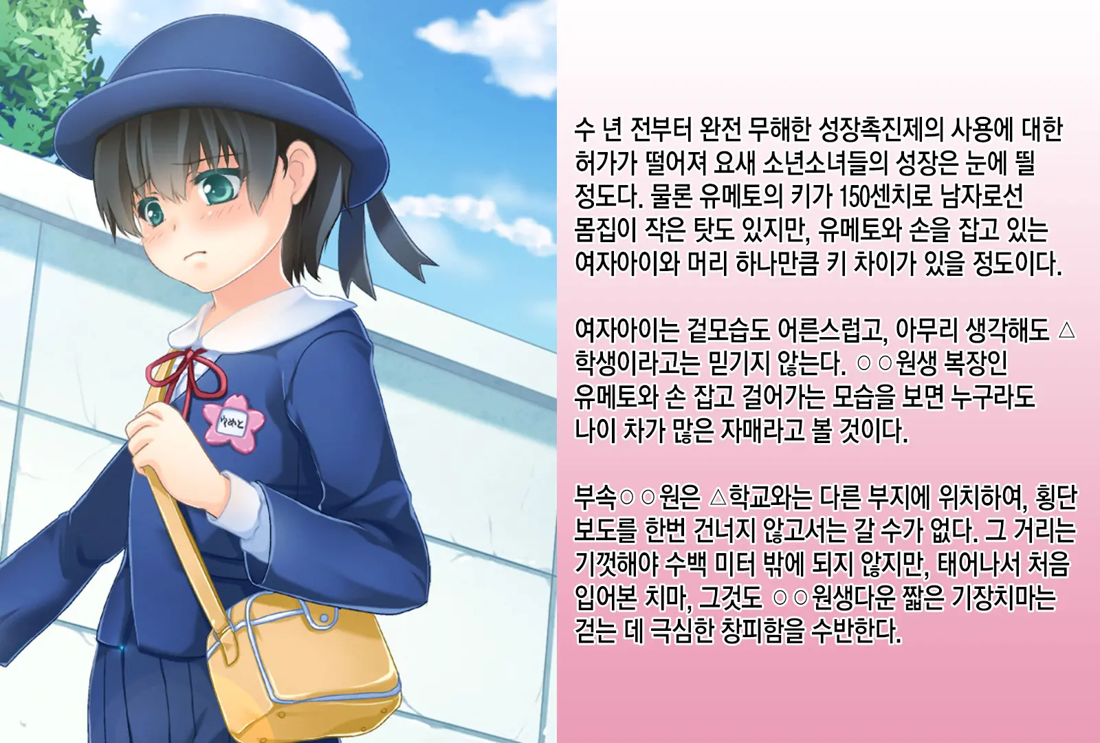 Sodate Naosare Yumeto-Chan | 다시 길러지는 유메토 쨩